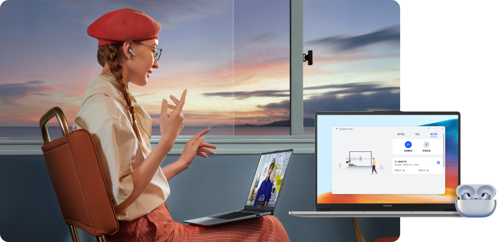 HUAWEI MateBook D 14 2024 无线耳机静谧空间