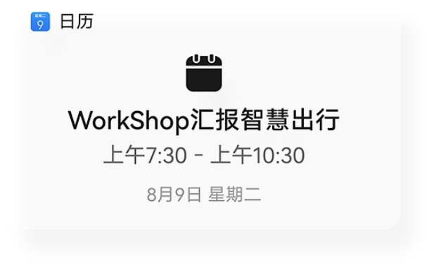 车内中控屏显示情景卡片